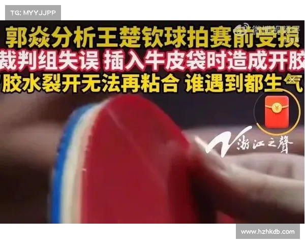 乒乓球拍直播间全程现场直播解读球拍选购技巧与比赛分析 乒乓球拍直播间全程现场直播解读球拍选购技巧与比赛分析